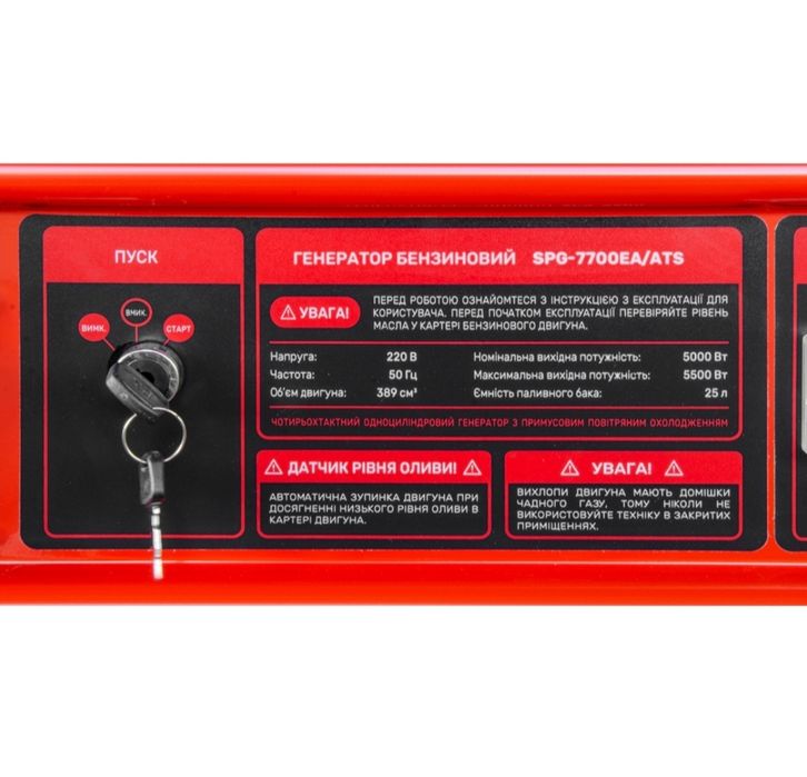 Генератор бензиновий Start Pro SPG-7700EA/ATS
