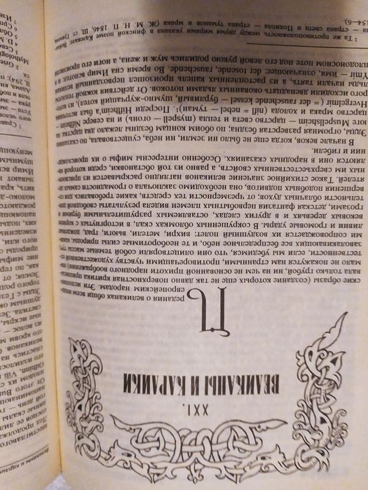 Поэтические возрения славян на природу. А. Н. Афанасьев.
