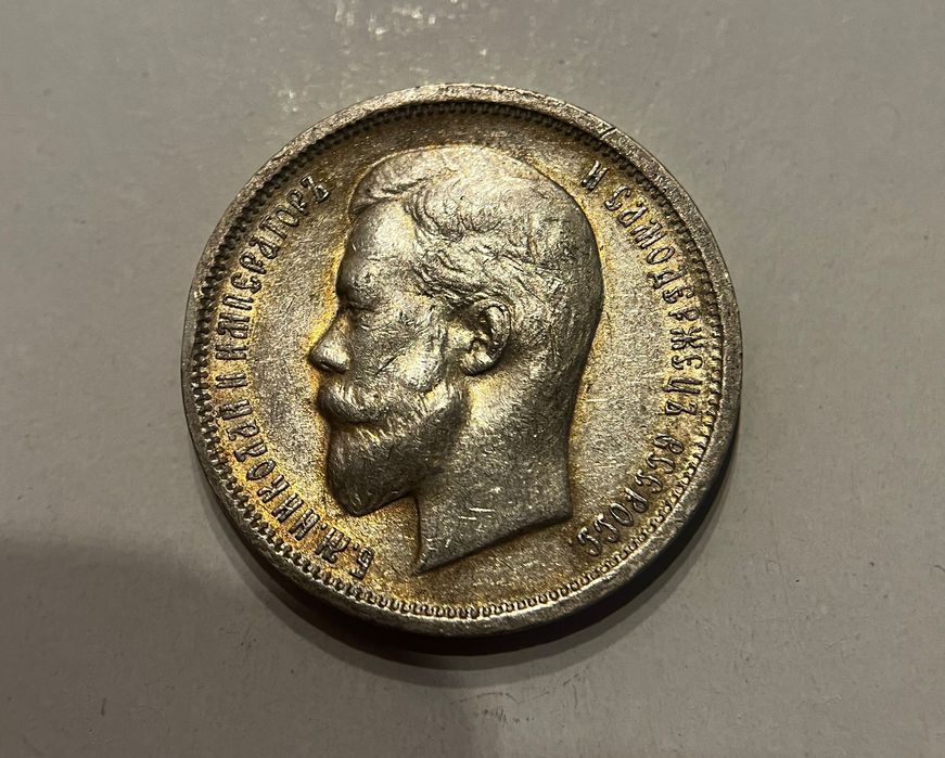 Moneta srebrna Rosja 50 kopiejek 1912r. Super