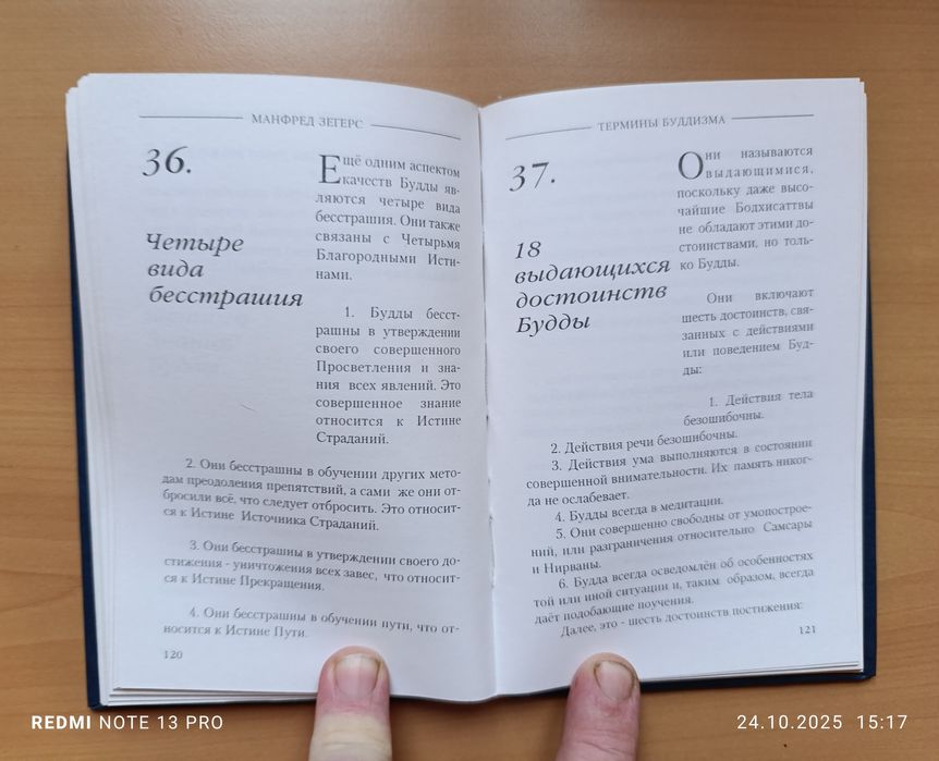 Термины буддизма Манфред Зегерс