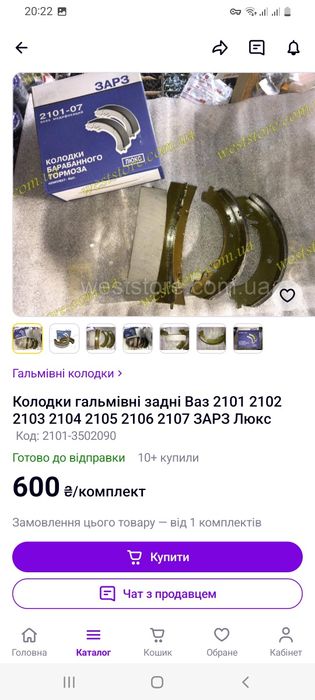 Колодки гальмівні задні Ваз 2101 2102 2103 2104 2105 2106 2107