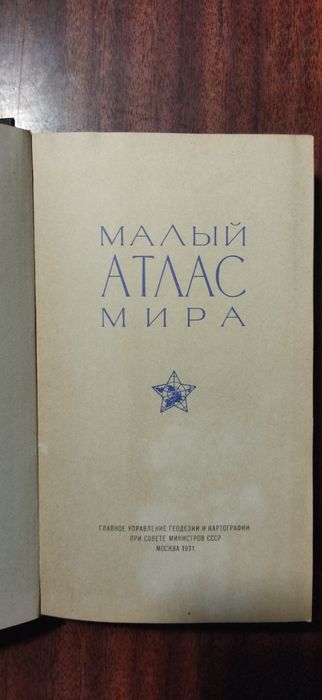 Малый атлас мира