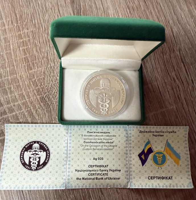 Срібна памʼятна медаль "Державна митна служба України" 2001 року, НБУ