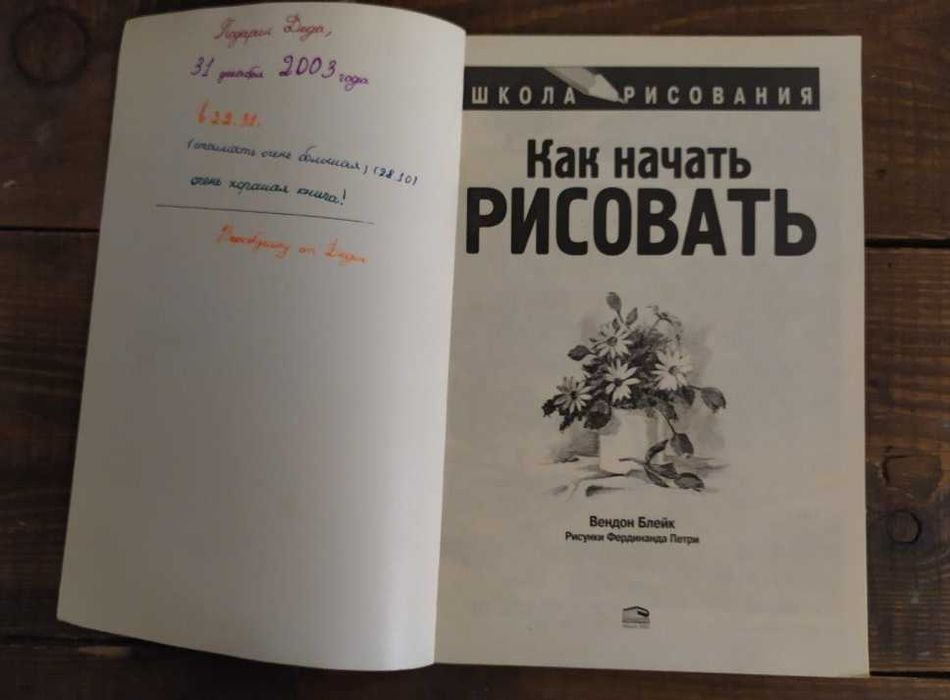 Учимся рисовать - книги для начинающих