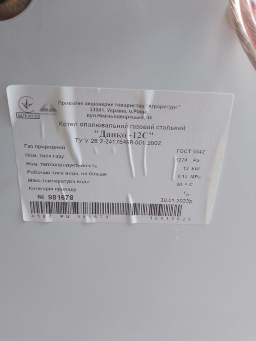 Котел опалювальний газовий