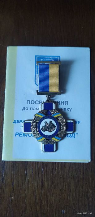 ДП Балаклійський ремонтний завод 75 років з посвідченням