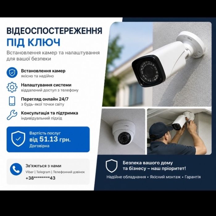 Надаю послуги по відеоспостереженям встановлення камер та налаштування