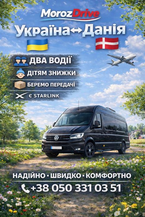 Міжнародні перевезення