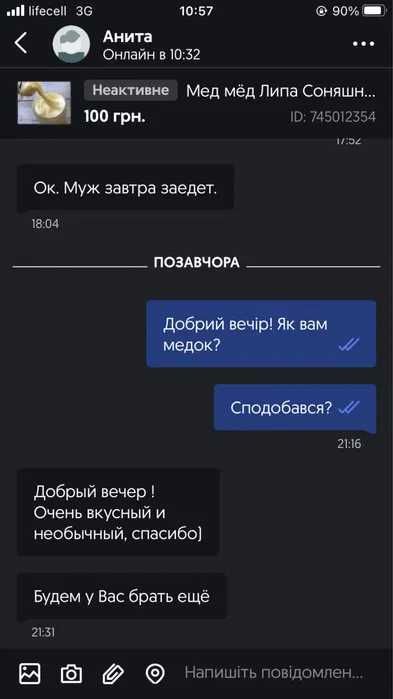 Мед Акація з лісовими травами 2025року