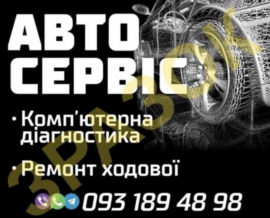 Авто Сервіс ПОДОЛЯНИ не дорогий