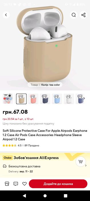 Продаю чехол на навушники