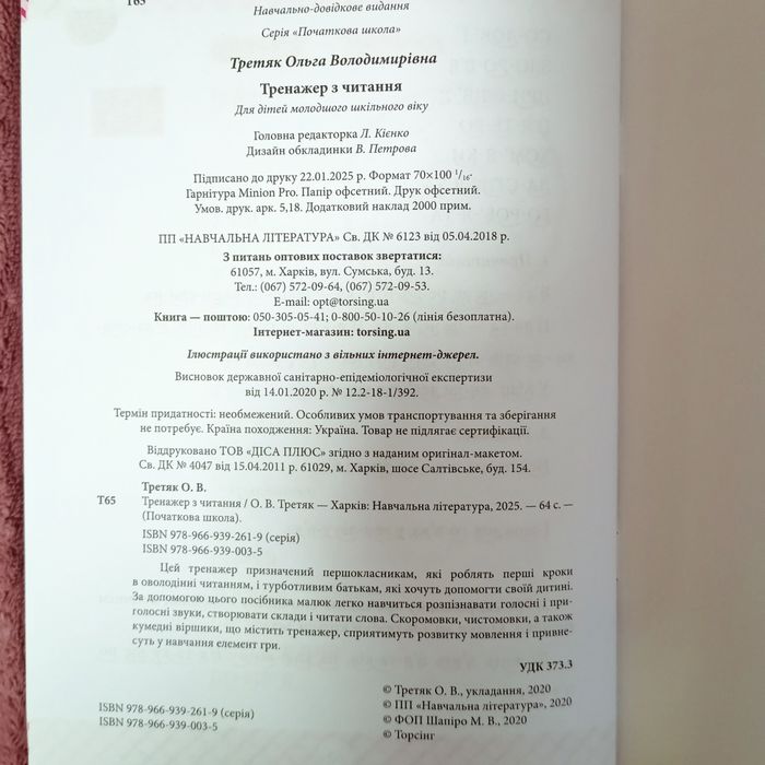 Тренажер з читання для першокласників