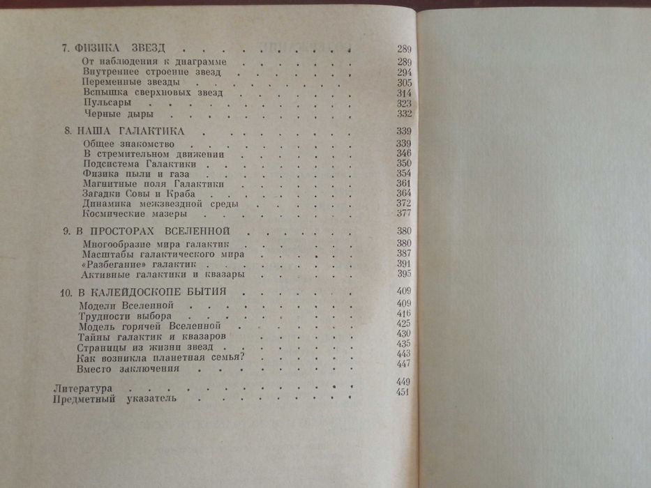 Климишин, И.А. Астрономия наших дней