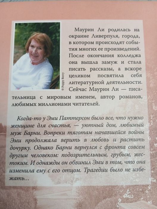 Маурин Ли  Комплект романов