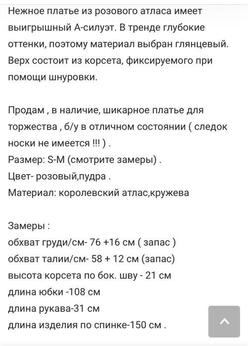 Продам выпускное , свадебное, вечернее , торжественное платье