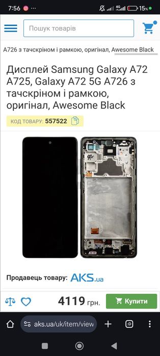 Коллекционирование Samsung a725