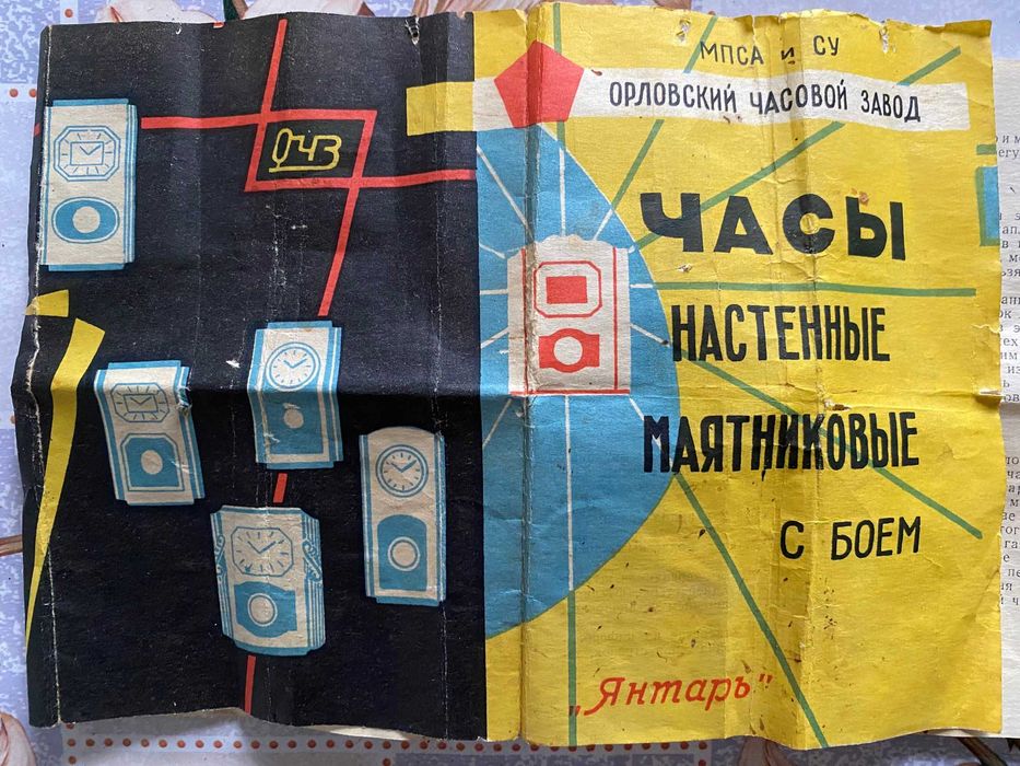 Годинник настінний маятниковий "Янтарь" з боєм 1961 р.