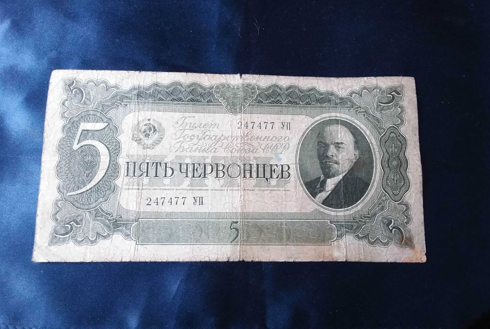 Пять червонцев  1937 г.