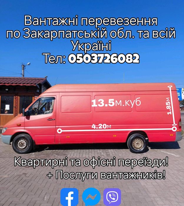 Вантажні перевезення.