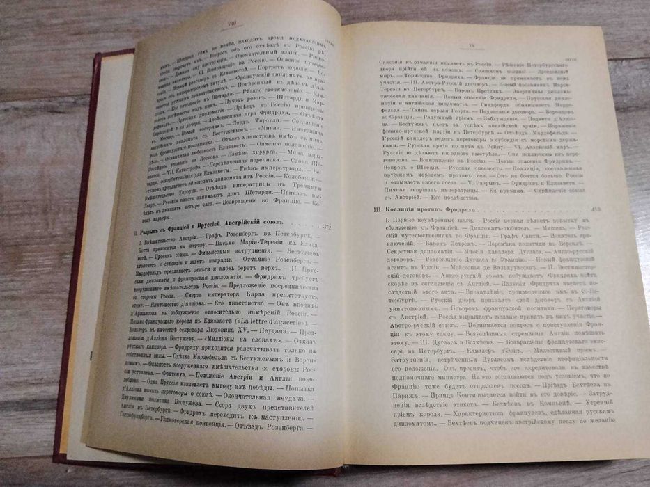 "Дочь Петра Великого" - Валишевский К.