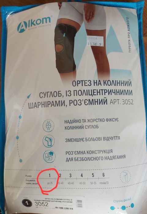 Ортез на колінний суглоб , Alkom ,розмір 1