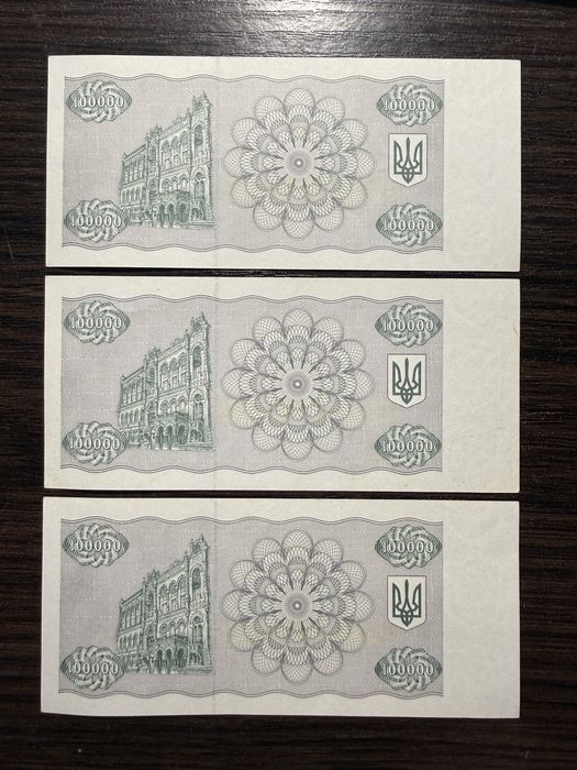 100000 карбованців купонів 1994 року 3 шт номера по порядку