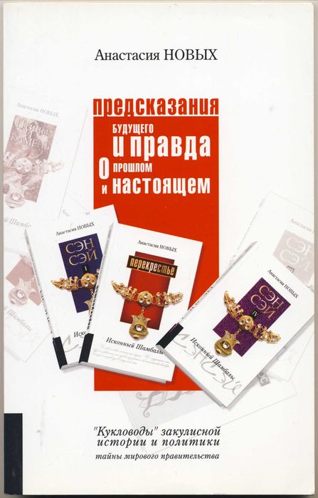 Новая эпоха человечества, 3 книги