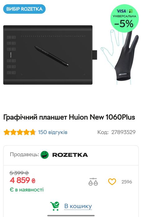 Графічний планшет