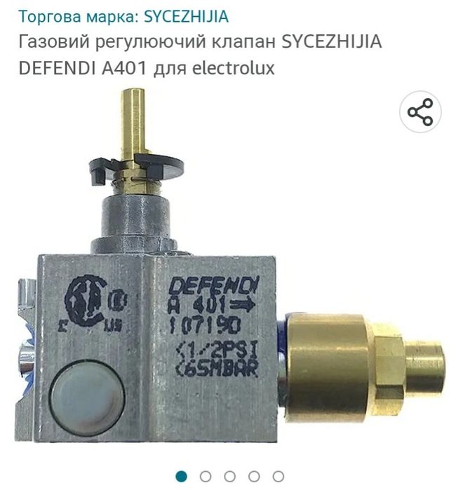 Газовий регулюючий клапан Defendi A401.