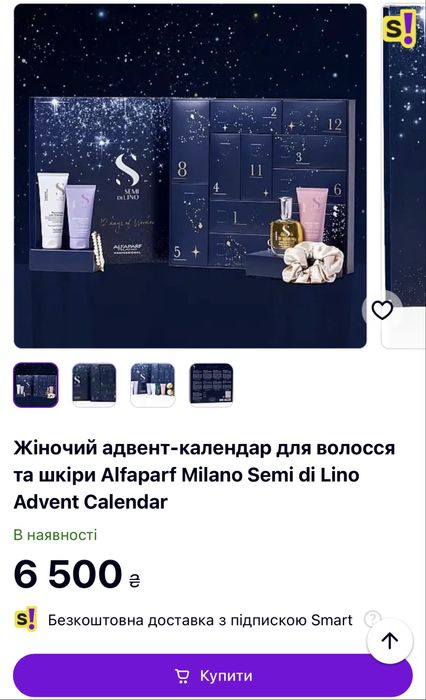 Адвент-календар Alfaparf Milano Semi di Lino