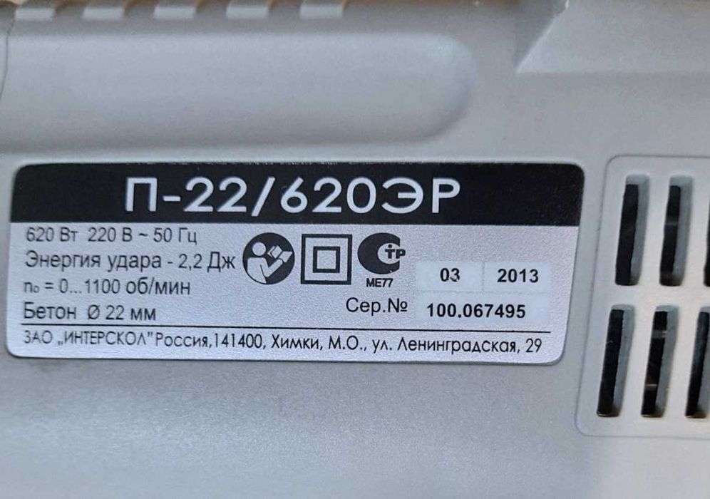 Перфоратор Интерскол П-22/620 ЭР, Новый