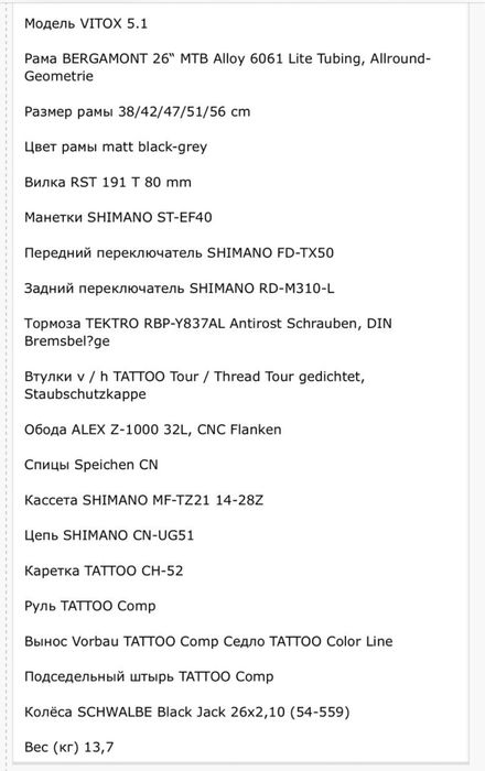 Велосипед Bergamont Vitox 5.1 Размер 42