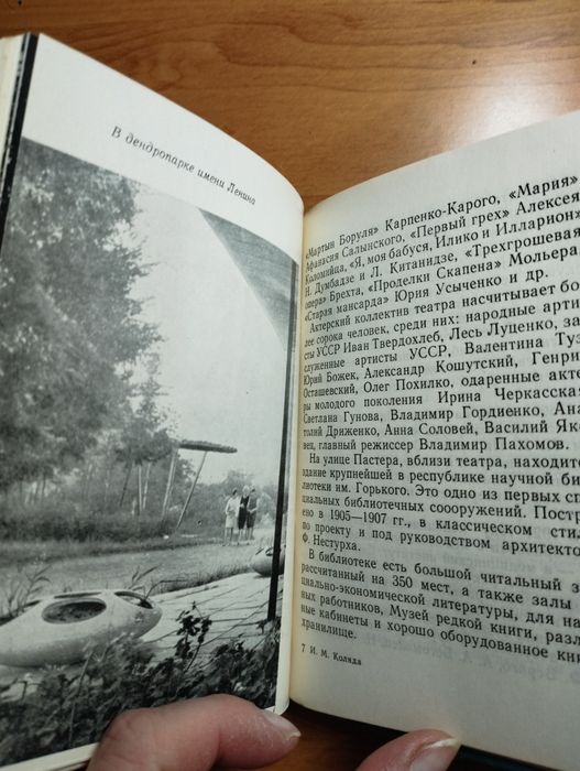 Одесса справочник