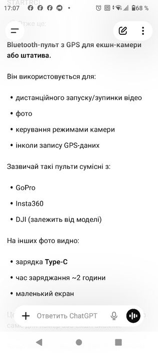 Bluetooth-пульт  з  GPS  STARTRC для екшн-камери або штатива