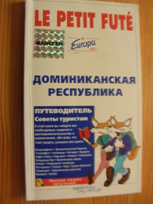 Доминиканская республика, путеводитель