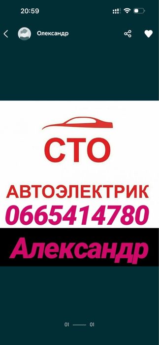СТО Автоэлектрик. ГБО СЕРВІС. Шиномонтаж. Автокондиціонери ремонт.