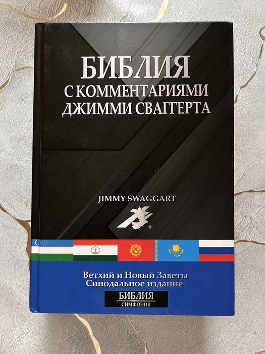 Библия с комментариями
