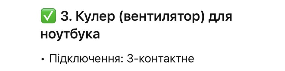 Комплектуючі для ноутбука