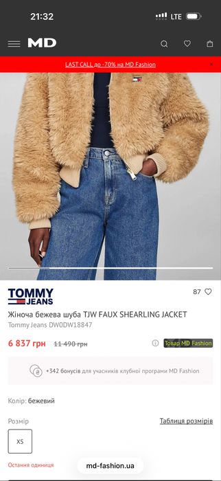 бежева куртка Tommy Jeans