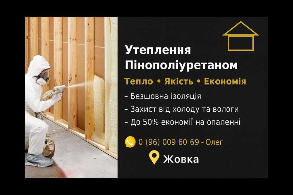 Утеплення дахів піною, пінополіуретаном, ППУ