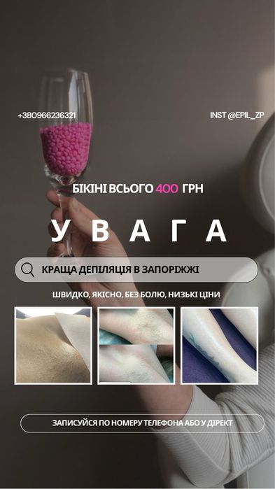 Воскова депіляція, шугарінг, видалення волосся, центр міста