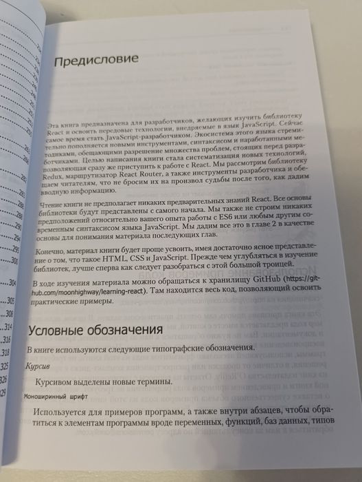 React и Redux  функциональная веб-разработка.  Бэнкс Порселл