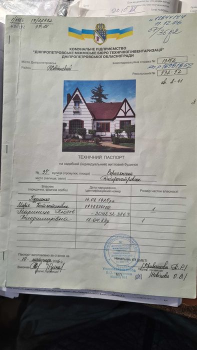 Техпаспорт, ДТЕК ПОдключение, водоканал любой вопрос, горгаз подключе