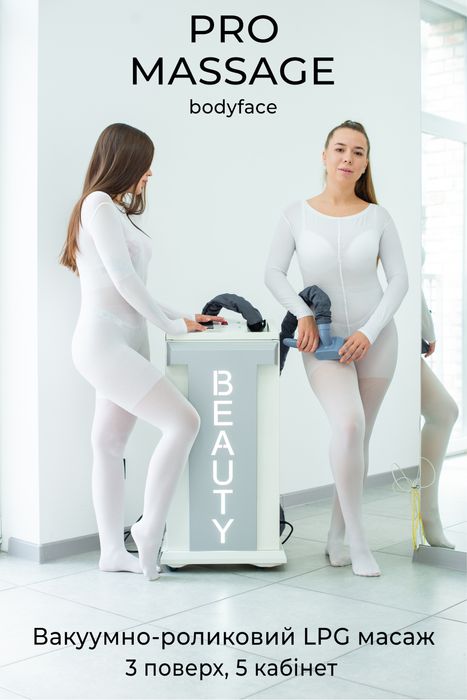 Масаж обличчя та LPG масаж