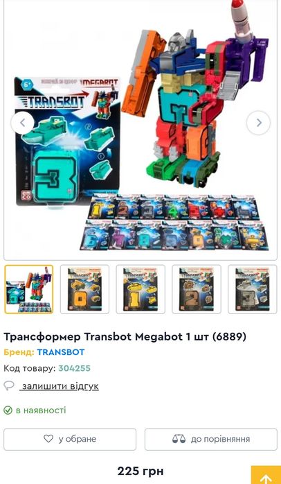 Transbot, робот з цифр, цифри трансфомери