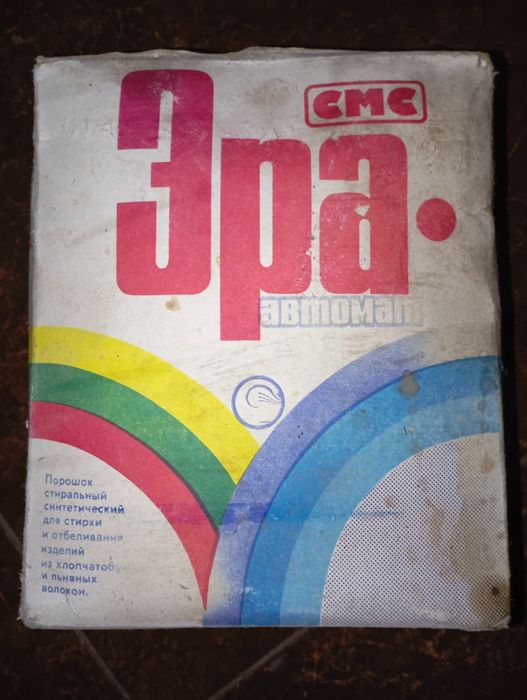 Стиральный порошок СССР