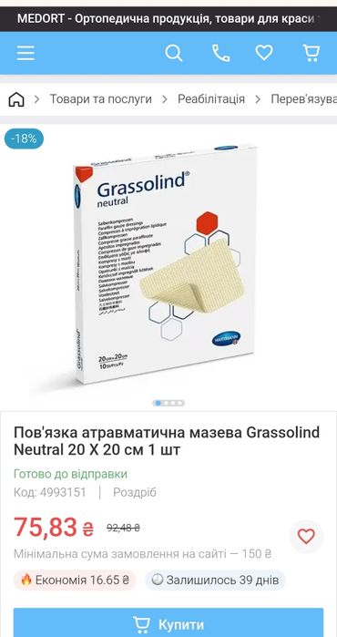 Пов'язки мазеві стерильні