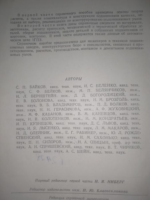 Подшипники . Справочник .