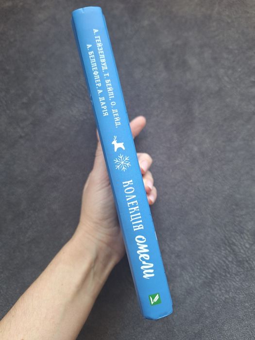 Книга Колекція омели