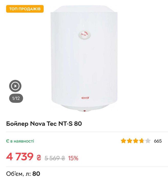 Бойлер водонвгрівач Nova Tec NT-S 80 Новий
